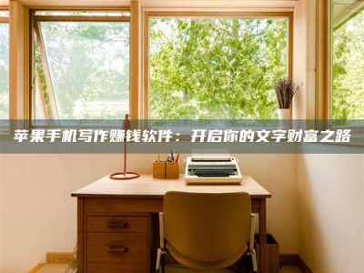 清镇2024年全国金投美亚招募中心详解，避免踩坑指南！