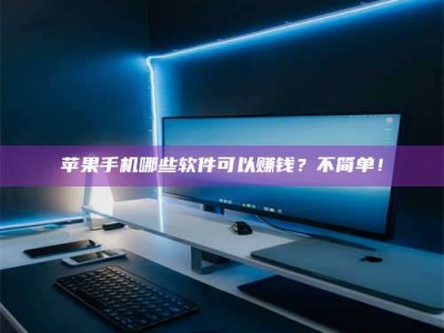 清镇《小心！这个兼职陷阱差点害了我的健康》