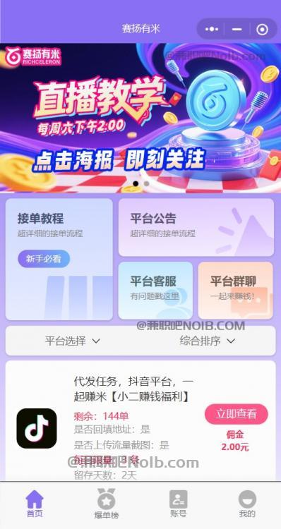 清镇【赛扬有米】宝妈学生居家线上视频代发兼职平台，0撸赚米项目 第2张