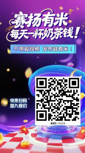 清镇【赛扬有米】宝妈学生居家线上视频代发兼职平台，0撸赚米项目 第4张